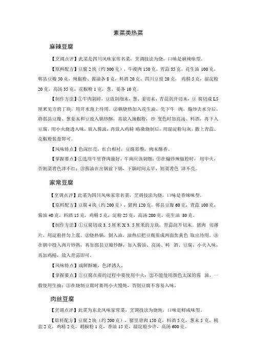 厨师培训教程 38.素菜类热菜实习菜例