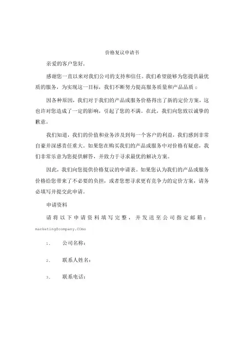 价格复议申请书