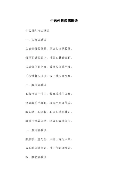 中医外科疾病歌诀