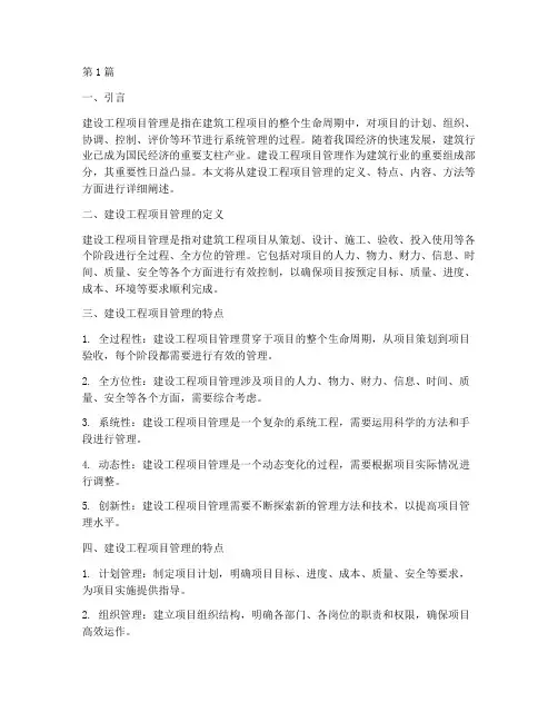 何为建设工程项目管理(3篇)