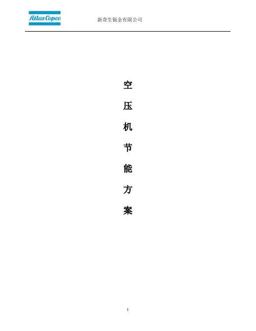 空压机房整改方案