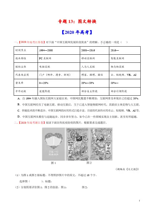 高考语文真题训练13 图文转换(原卷版)