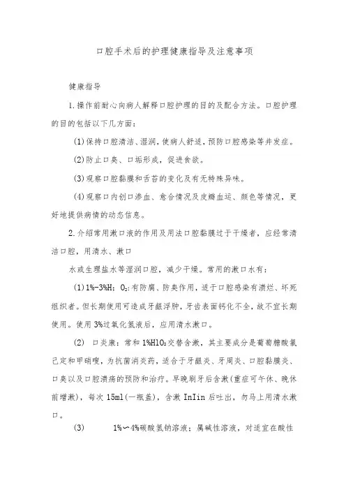 口腔手术后的护理健康指导及注意事项