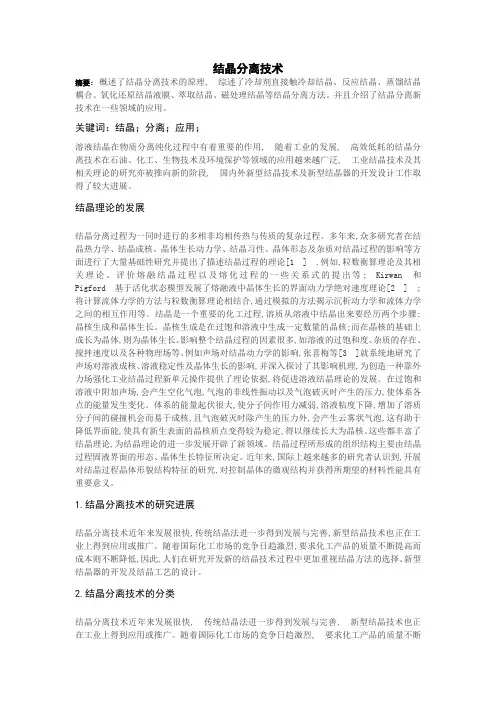 结晶分离技术