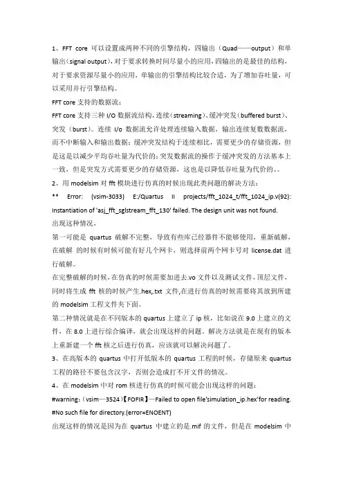 使用modelsin对quartus II仿真时遇到问题的解决方法