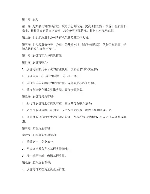 承包商公司的管理制度