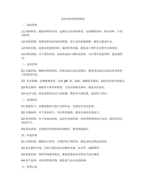 淡水养鱼的管理制度