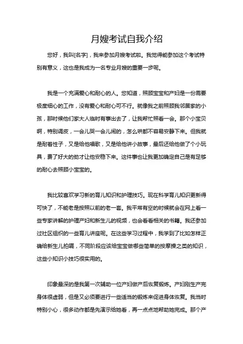 月嫂考试自我介绍