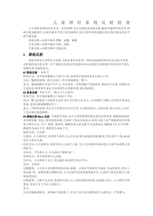 儿童神经系统检查与反射检查