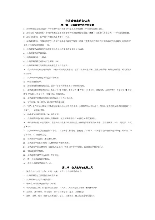 公共政策 串讲
