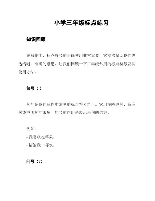 小学三年级标点练习