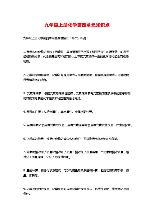 九年级上册化学第四单元知识点