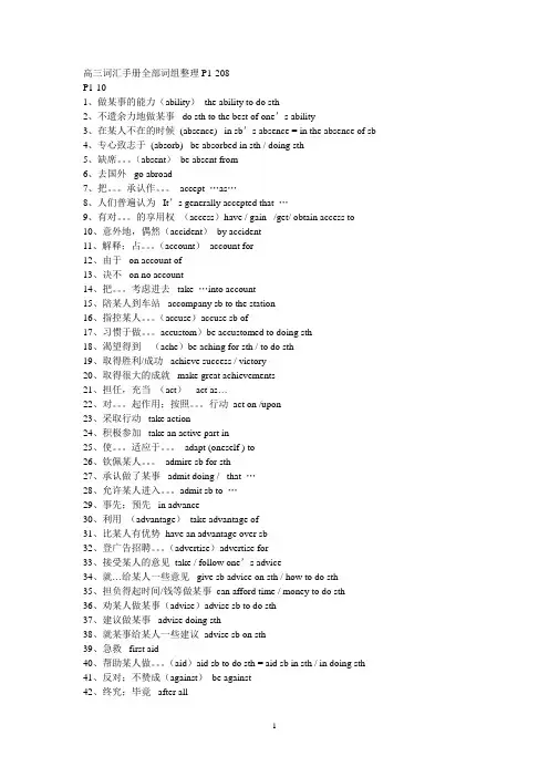 上海高三词汇手册全部词组整理