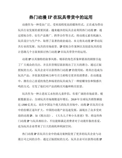 热门动漫IP在玩具带货中的运用