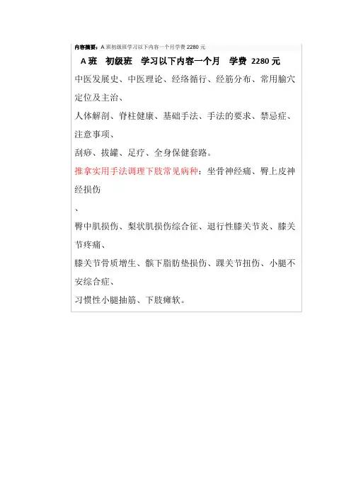推拿按摩沐足班课程表