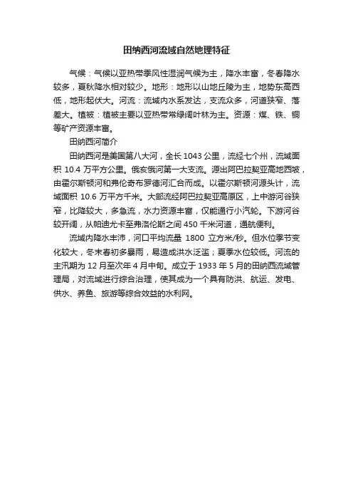 田纳西河流域自然地理特征