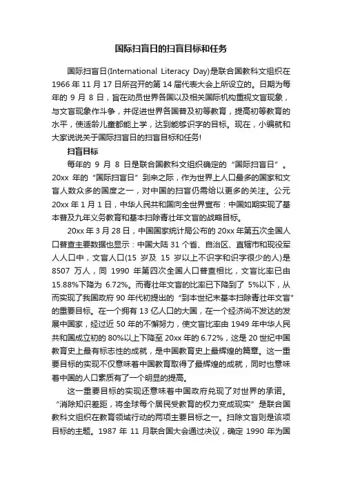国际扫盲日的扫盲目标和任务