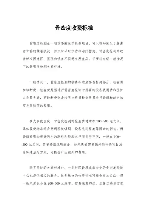 骨密度收费标准