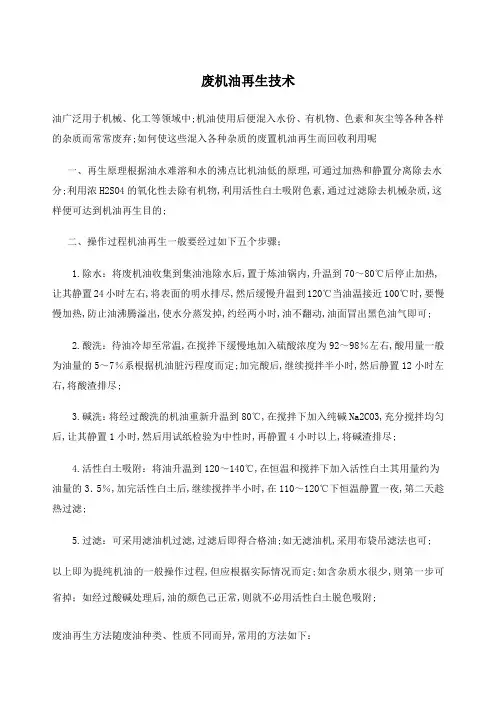 废机油再生技术
