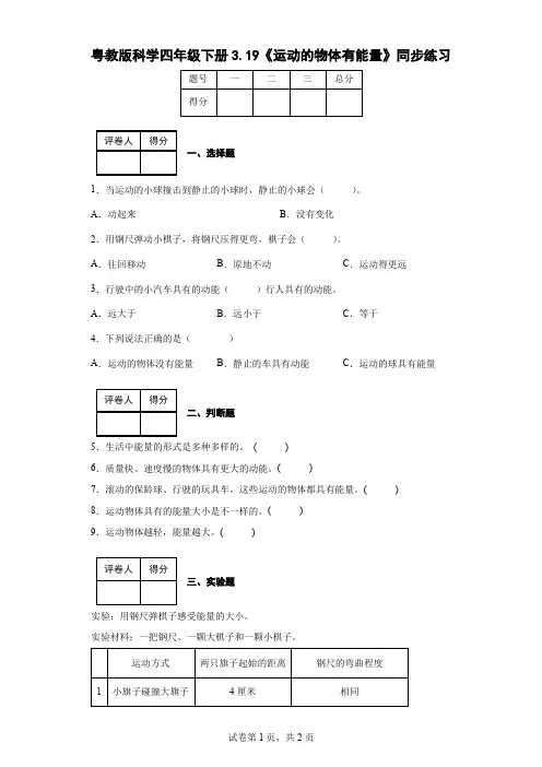 粤教版科学四年级下册3.19《运动的物体有能量》同步练习