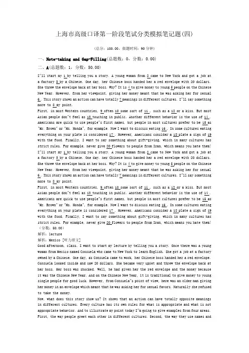上海市高级口译第一阶段笔试分类模拟笔记题(四)