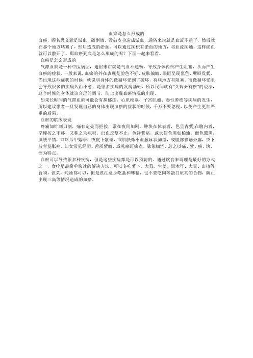 血瘀是怎么形成的