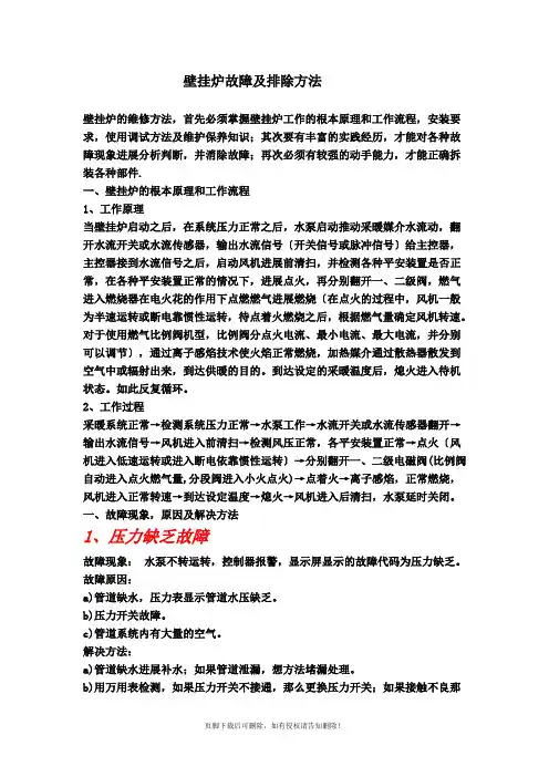 壁挂炉故障及排除方法