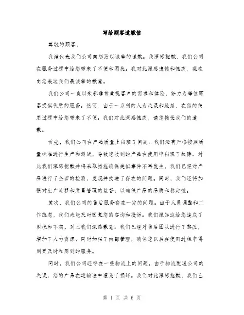 写给顾客道歉信
