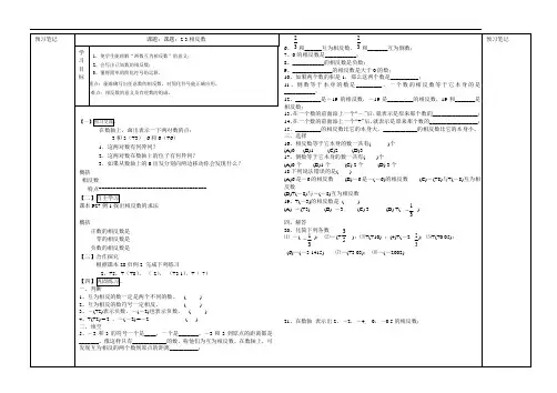 七年级数学(华师版)上册(导学案)2.3相反数