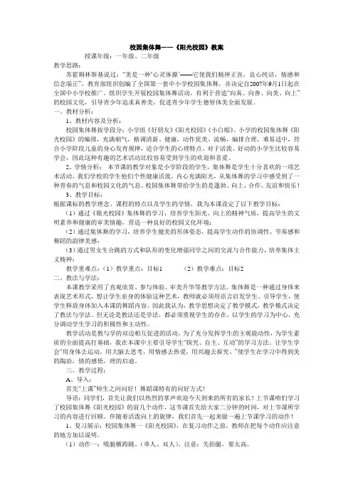 校园集体舞(阳光校园)