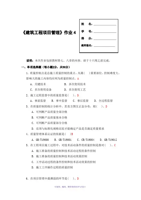 广播电视大学形成性考核-建筑工程项目管理作业4答案Word版