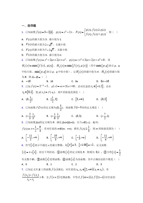 深圳实验学校初中部必修一第二单元《函数》测试题(答案解析)
