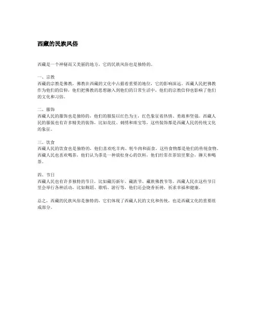 西藏的民族风俗