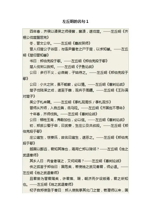 左丘明的名句1