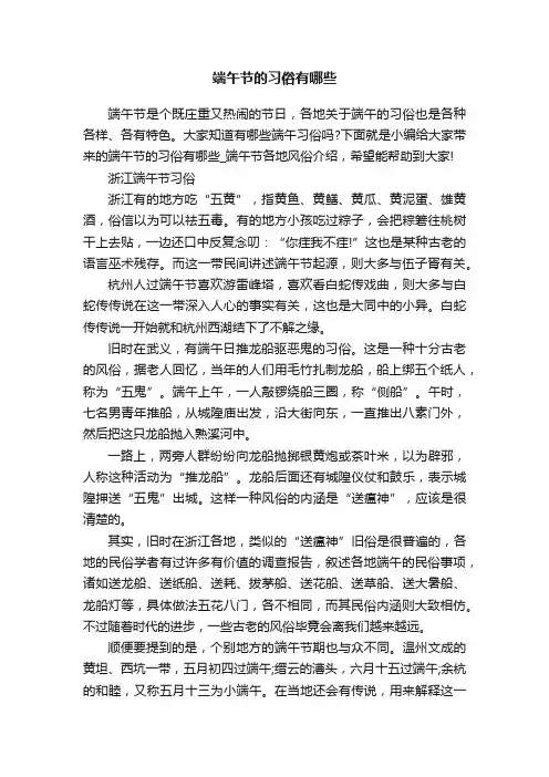 端午节的习俗有哪些