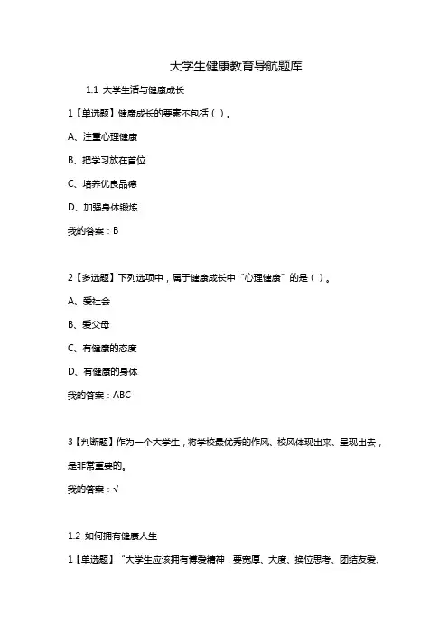 大学生健康教育导航题库