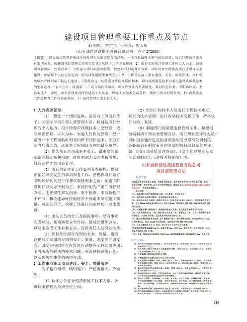 建设项目管理重要工作重点及节点