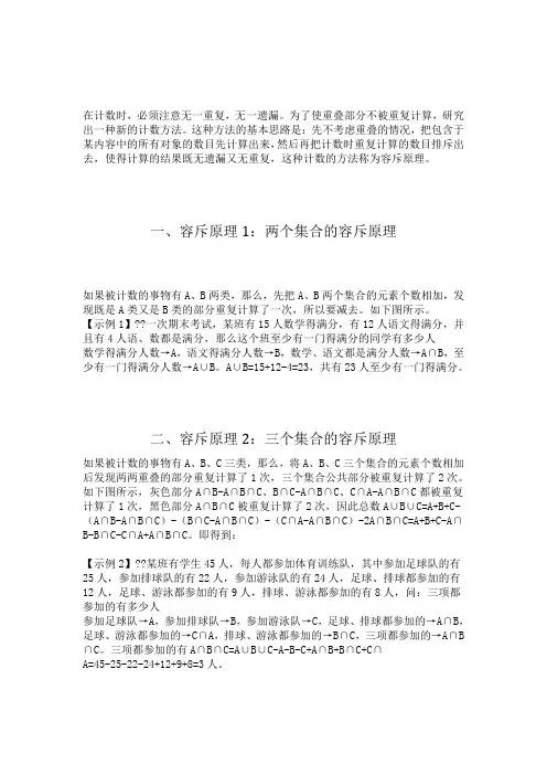 容斥原理公式及运用