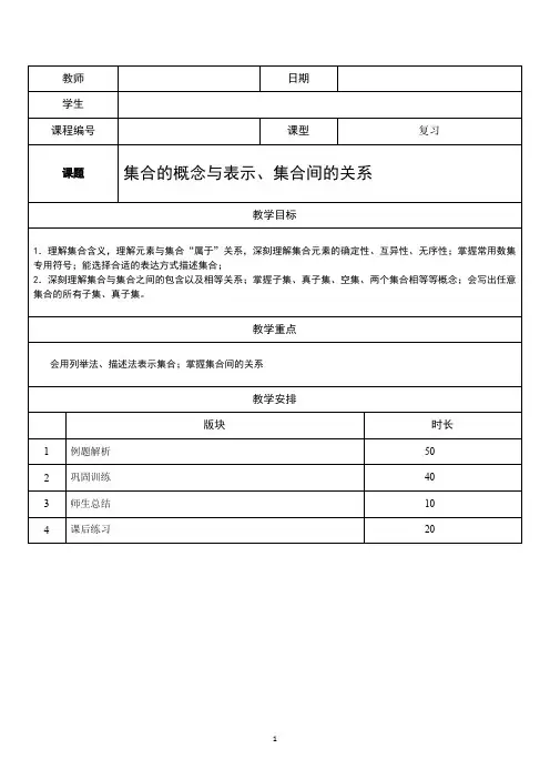 高中数学—01-集合的概念与表示、集合间的关系—教师版