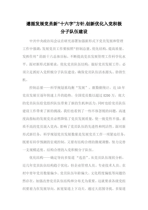 遵循发展党员十六字方针
