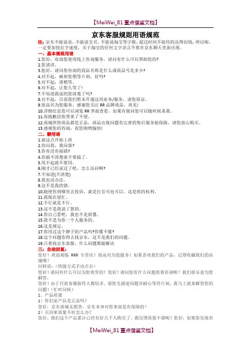 【9A文】京东基础专业客服话术