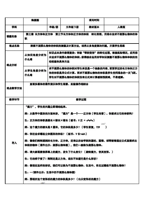 排水法求不规则物体的体积