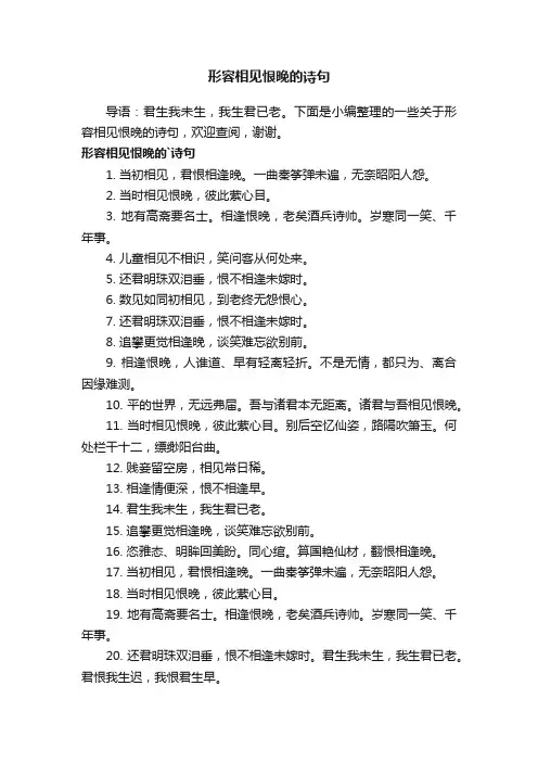 形容相见恨晚的诗句