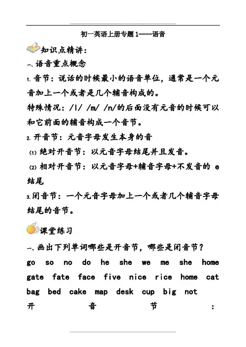 新版人教版初一英语上册专题1---语音