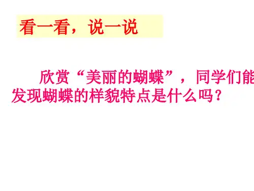 二方连续蝴蝶剪纸博罗县龙溪中学杨汝群教学提纲