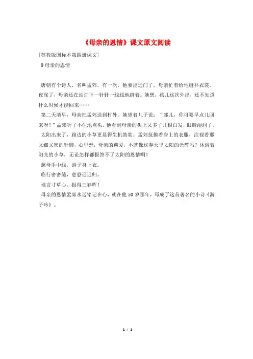 《母亲的恩情》课文原文阅读