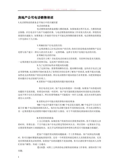 房地产公司电话销售培训 (1)