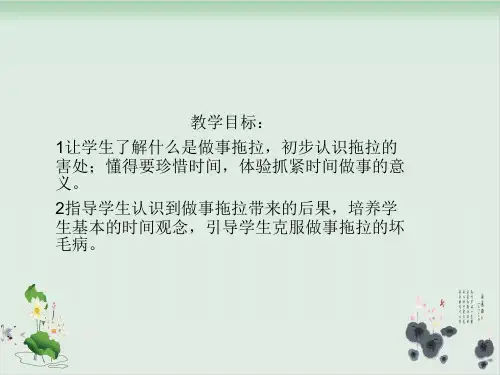 部编教材《我不拖拉》课件PPT1