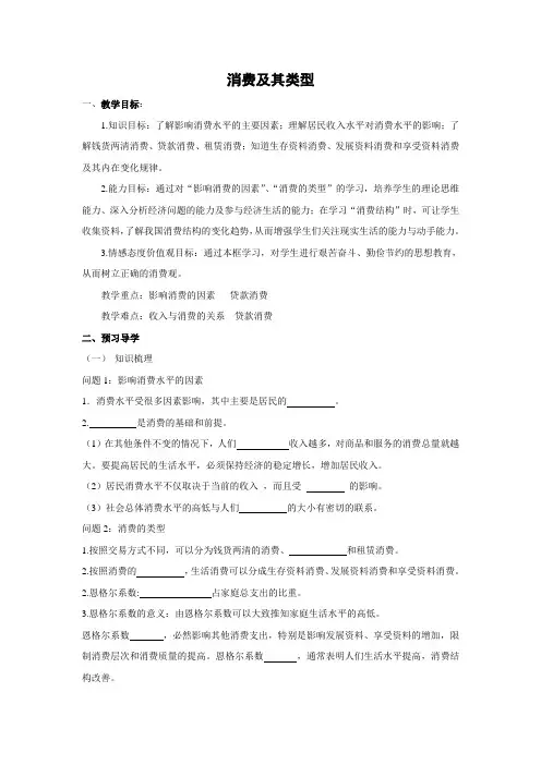 学案14：3.1 消费及其类型