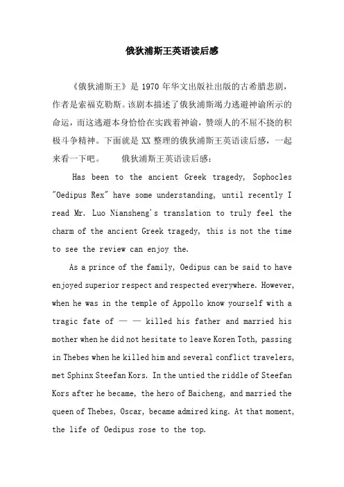 俄狄浦斯王英语读后感
